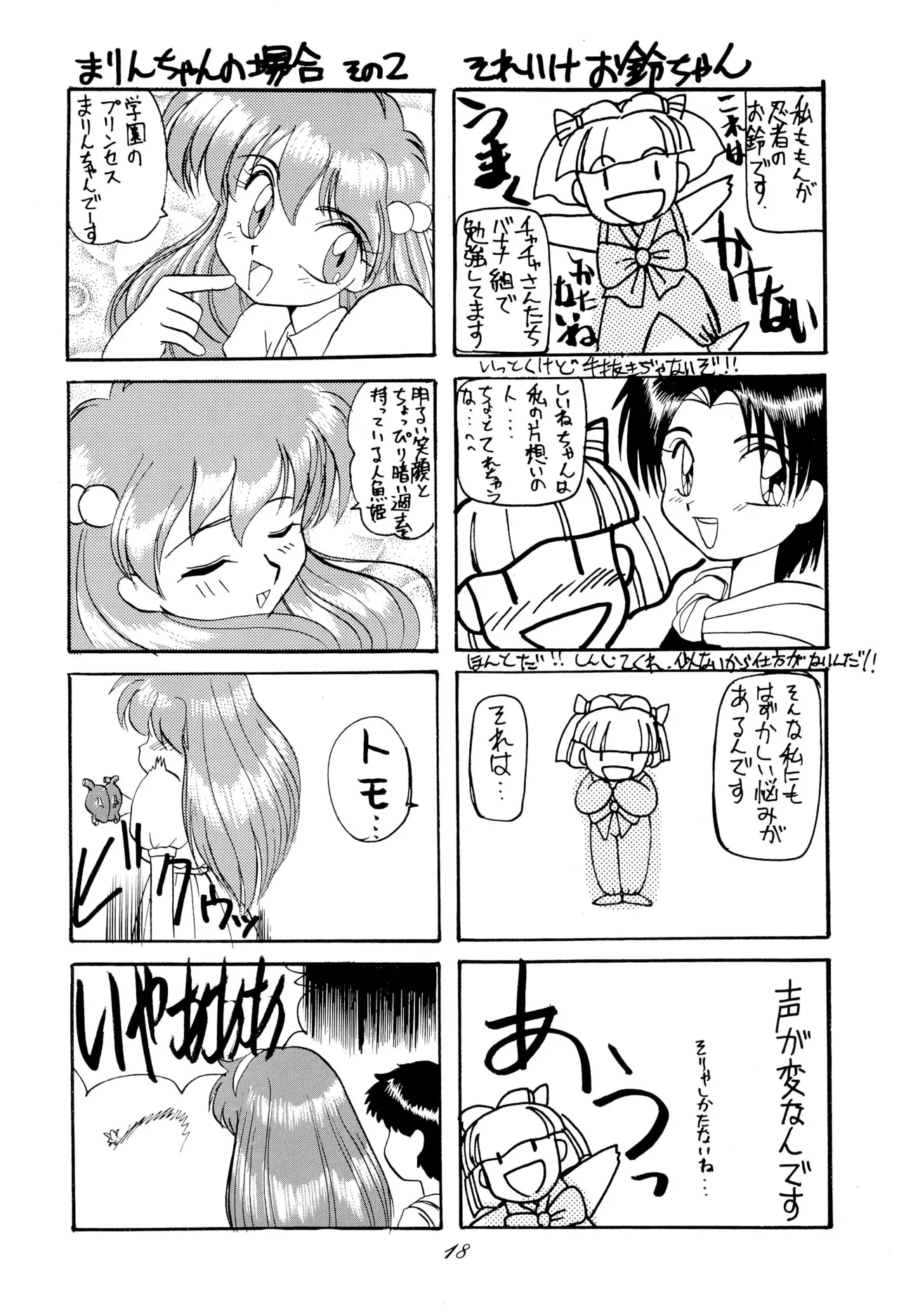 超くせチャチャムカパラダイス Page.18