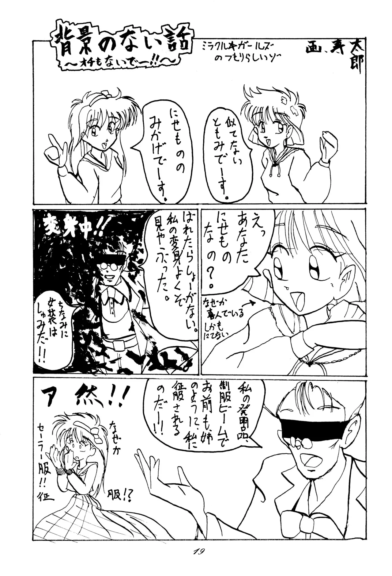 超くせチャチャムカパラダイス Page.19