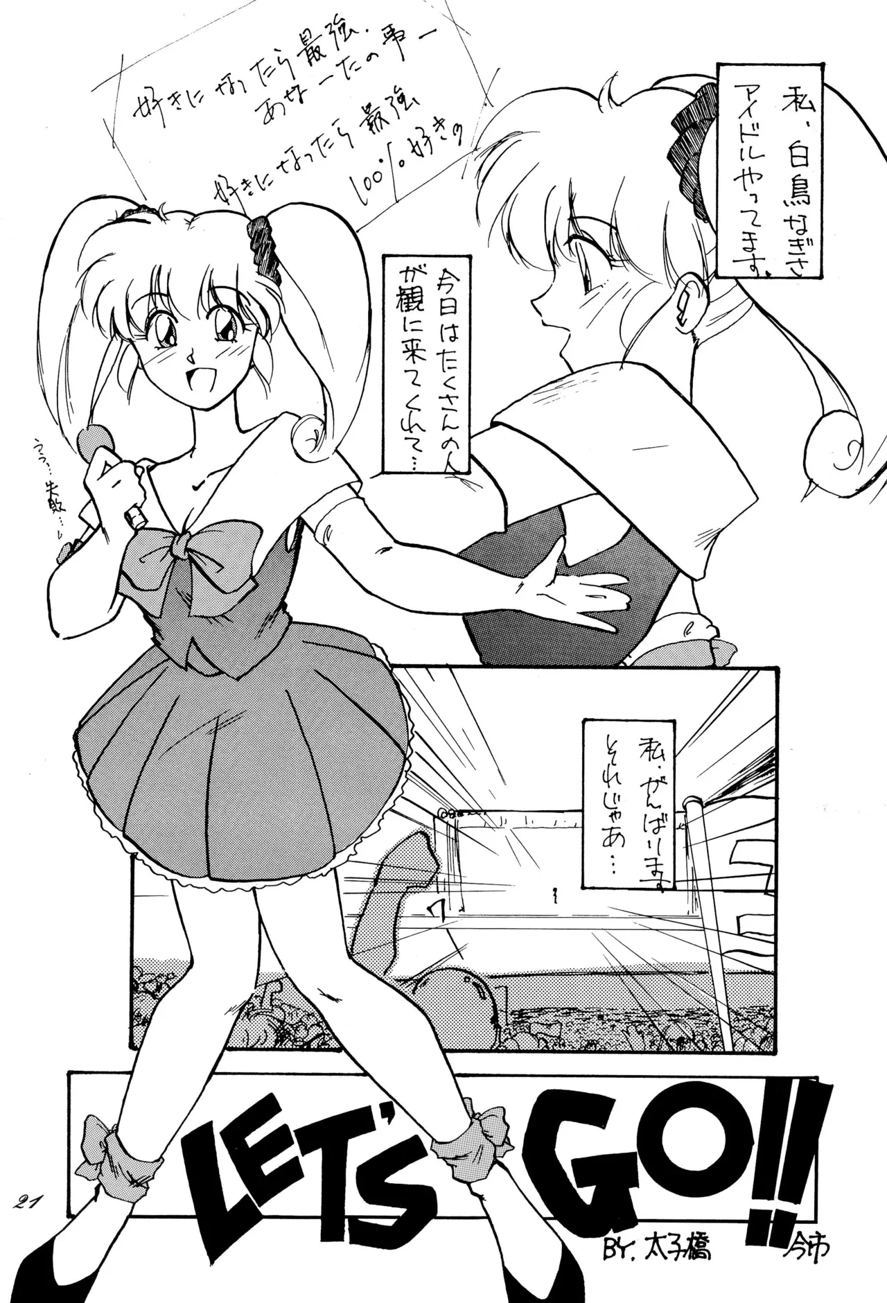 超くせチャチャムカパラダイス Page.21