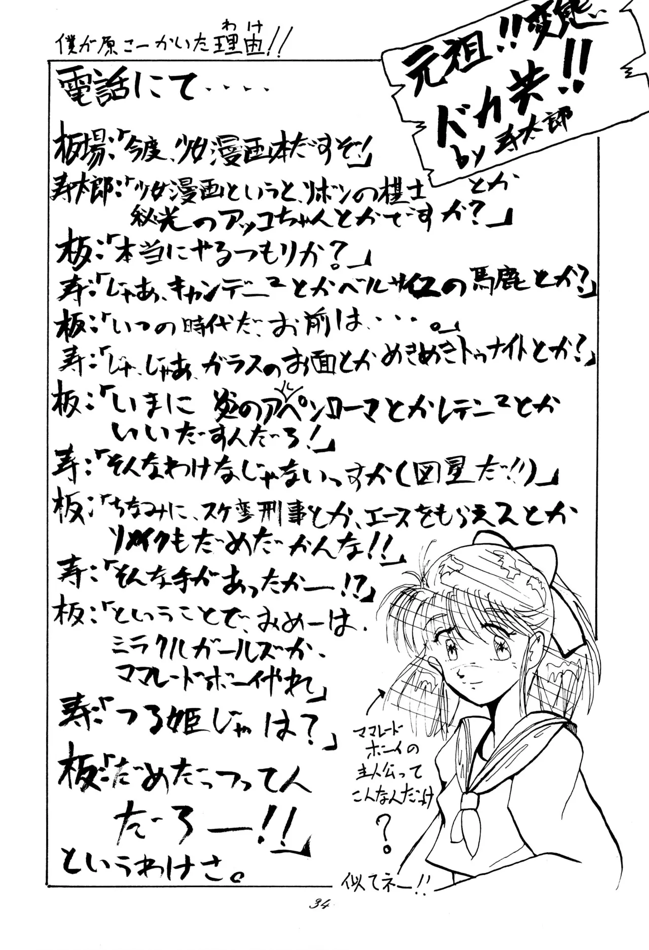 超くせチャチャムカパラダイス Page.34