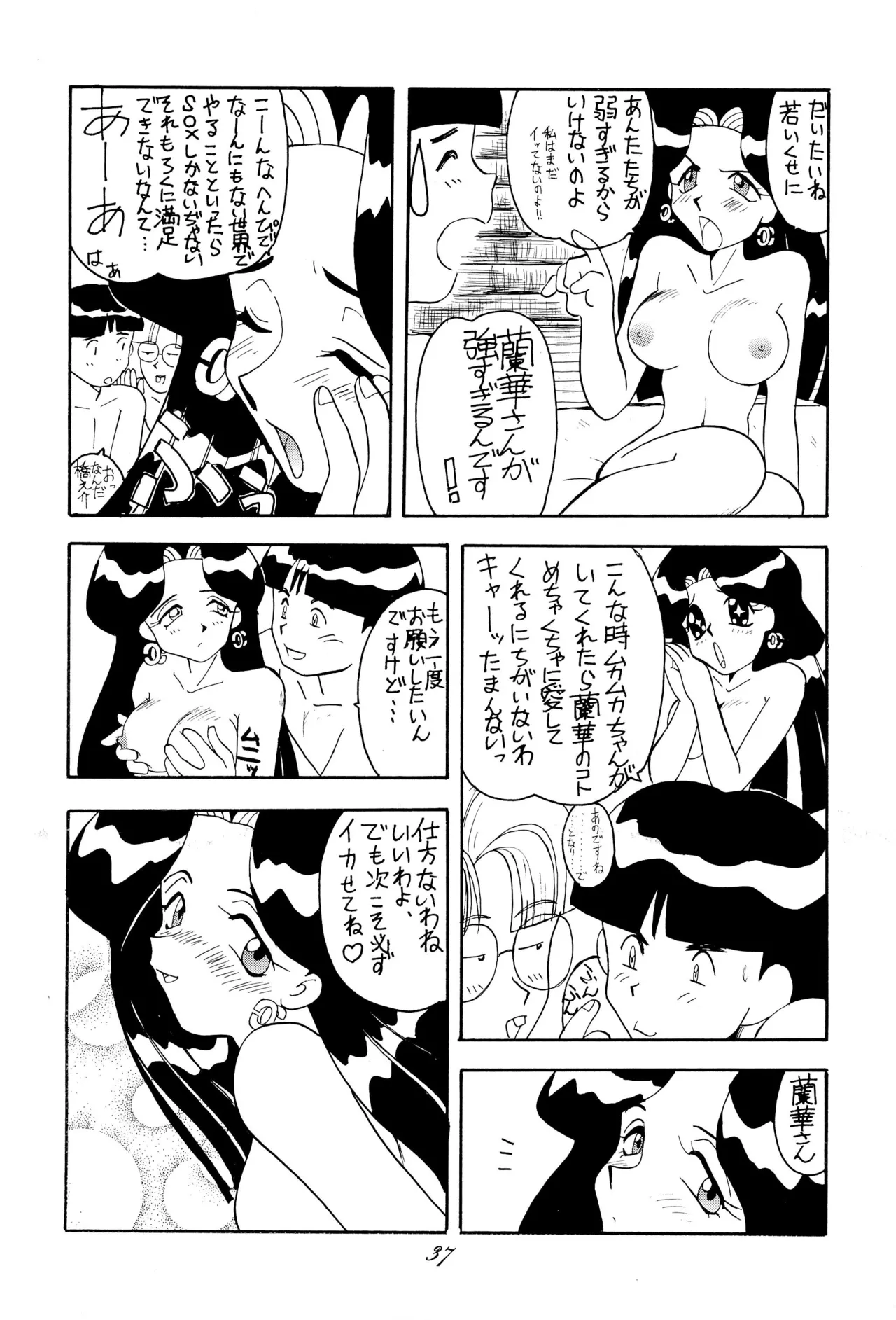 超くせチャチャムカパラダイス Page.37