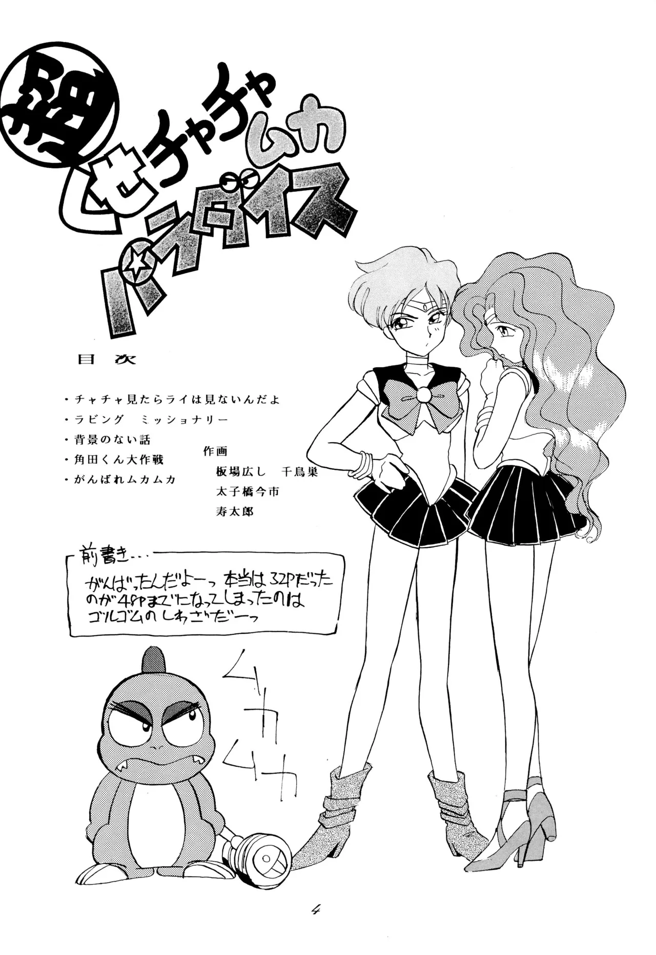 超くせチャチャムカパラダイス Page.4
