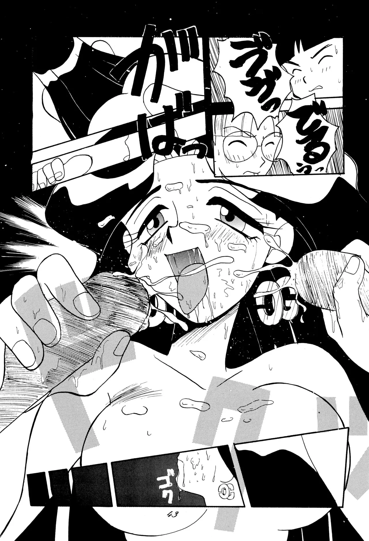 超くせチャチャムカパラダイス Page.43