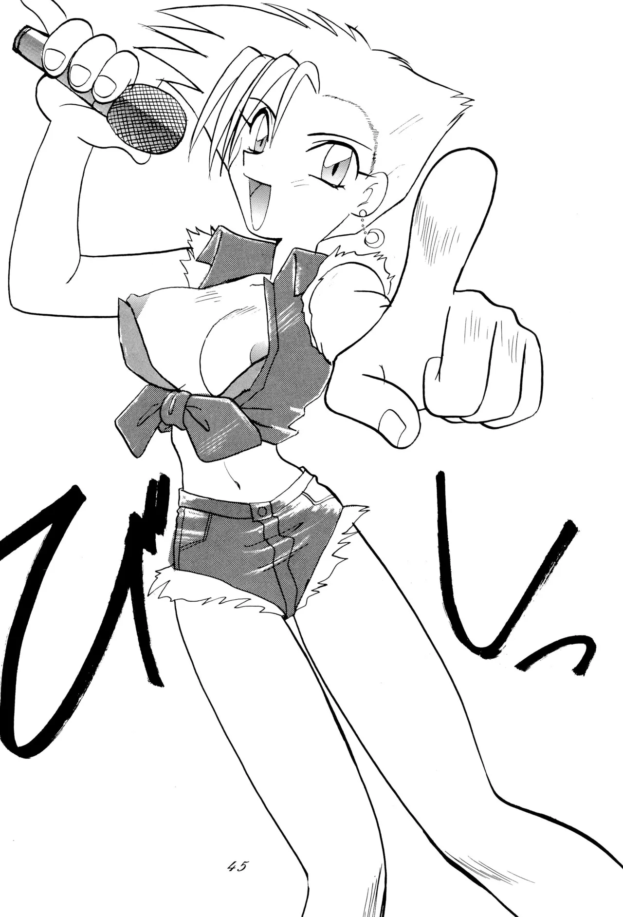 超くせチャチャムカパラダイス Page.45