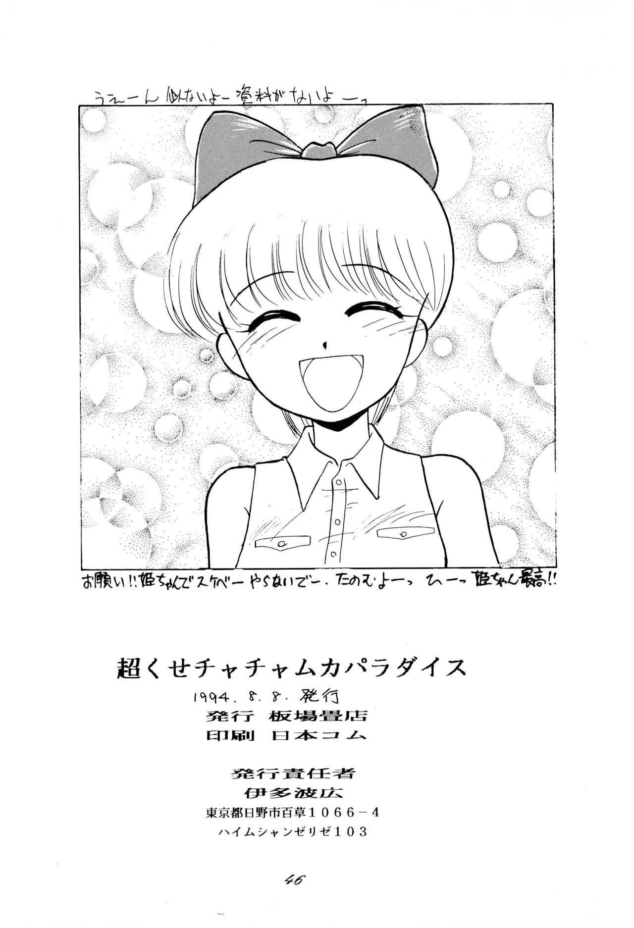 超くせチャチャムカパラダイス Page.46