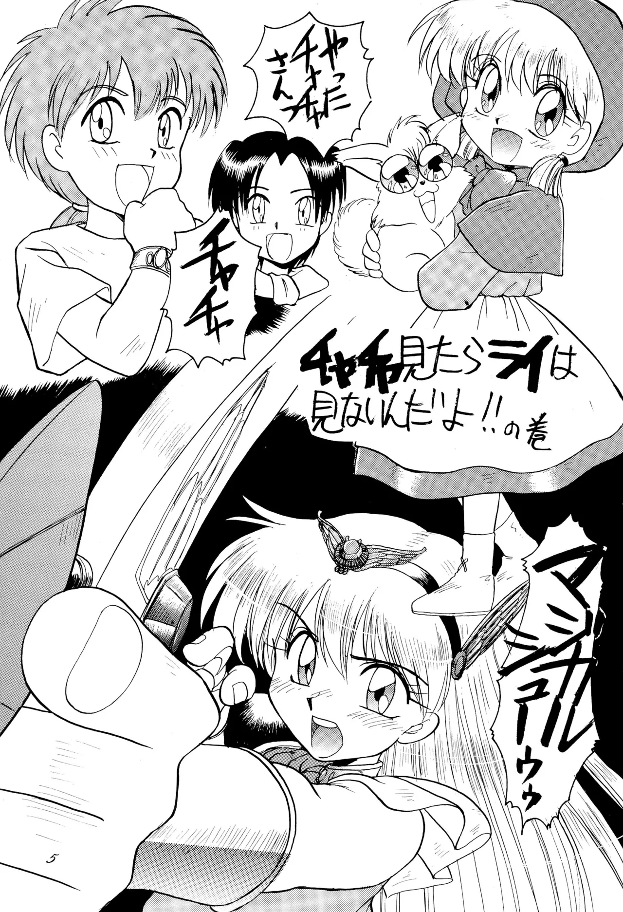超くせチャチャムカパラダイス Page.5