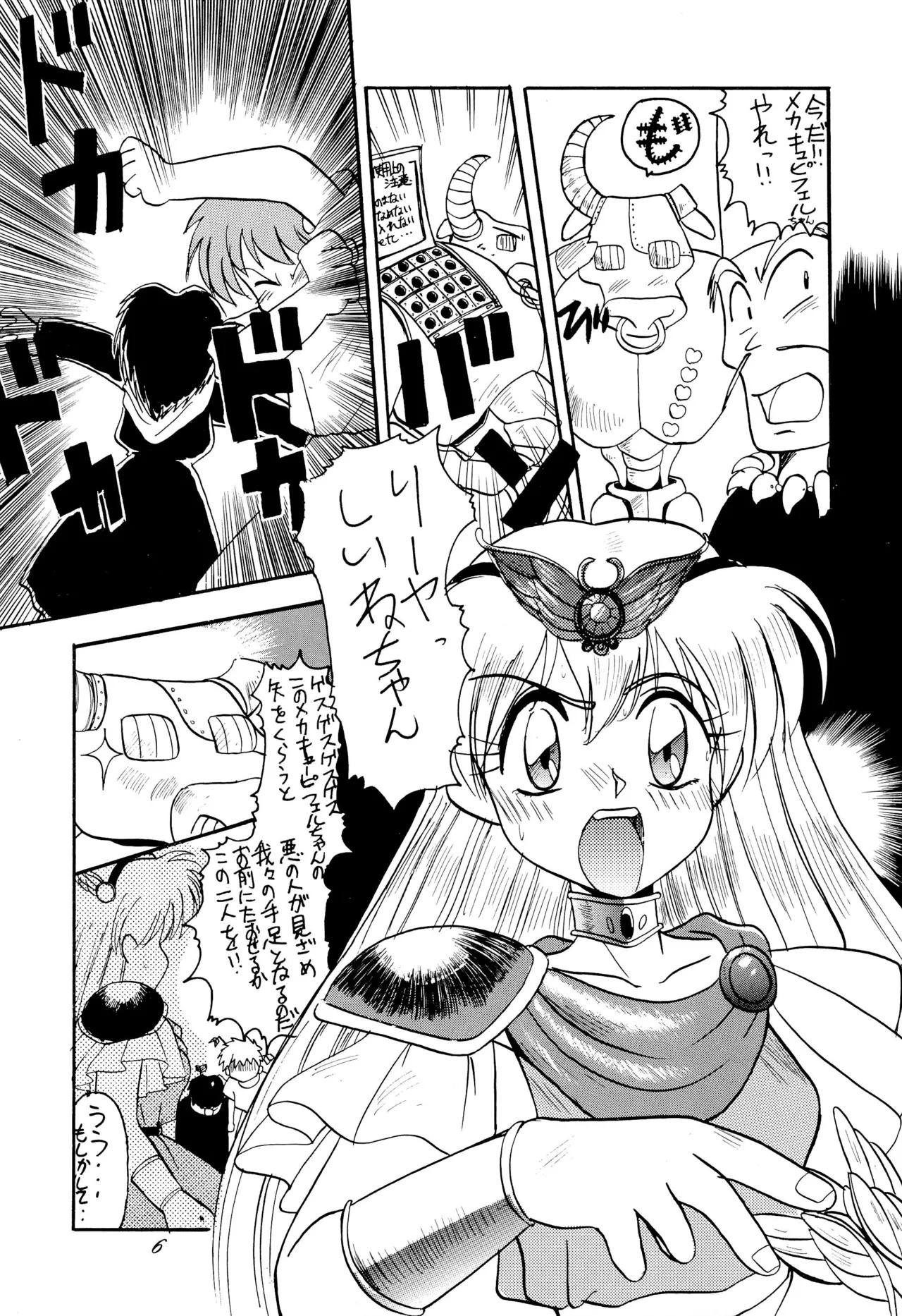 超くせチャチャムカパラダイス Page.6