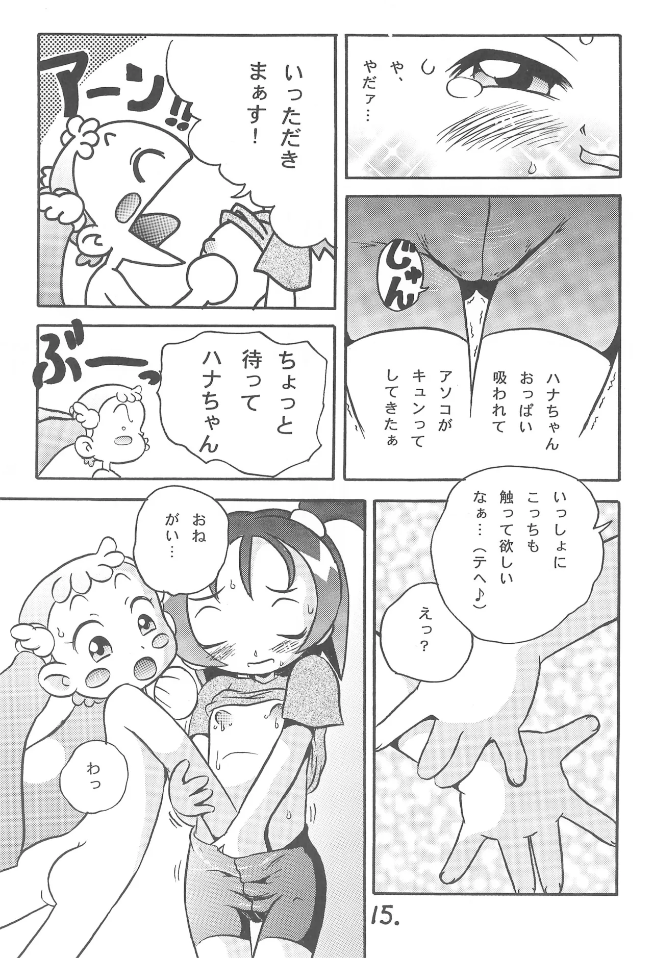 ハナちゃんミルクおかわり!! Page.17