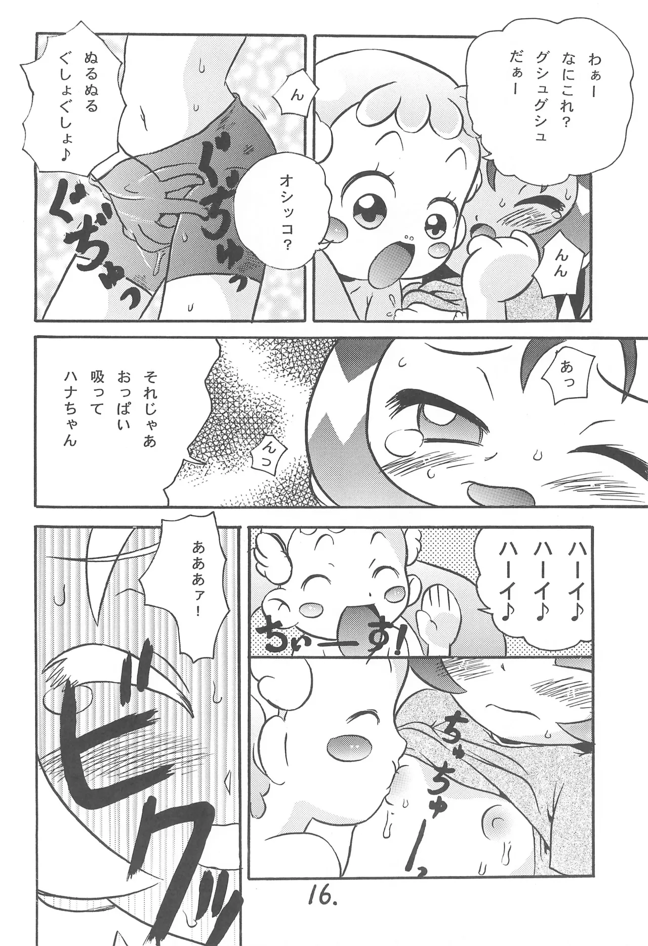 ハナちゃんミルクおかわり!! Page.18