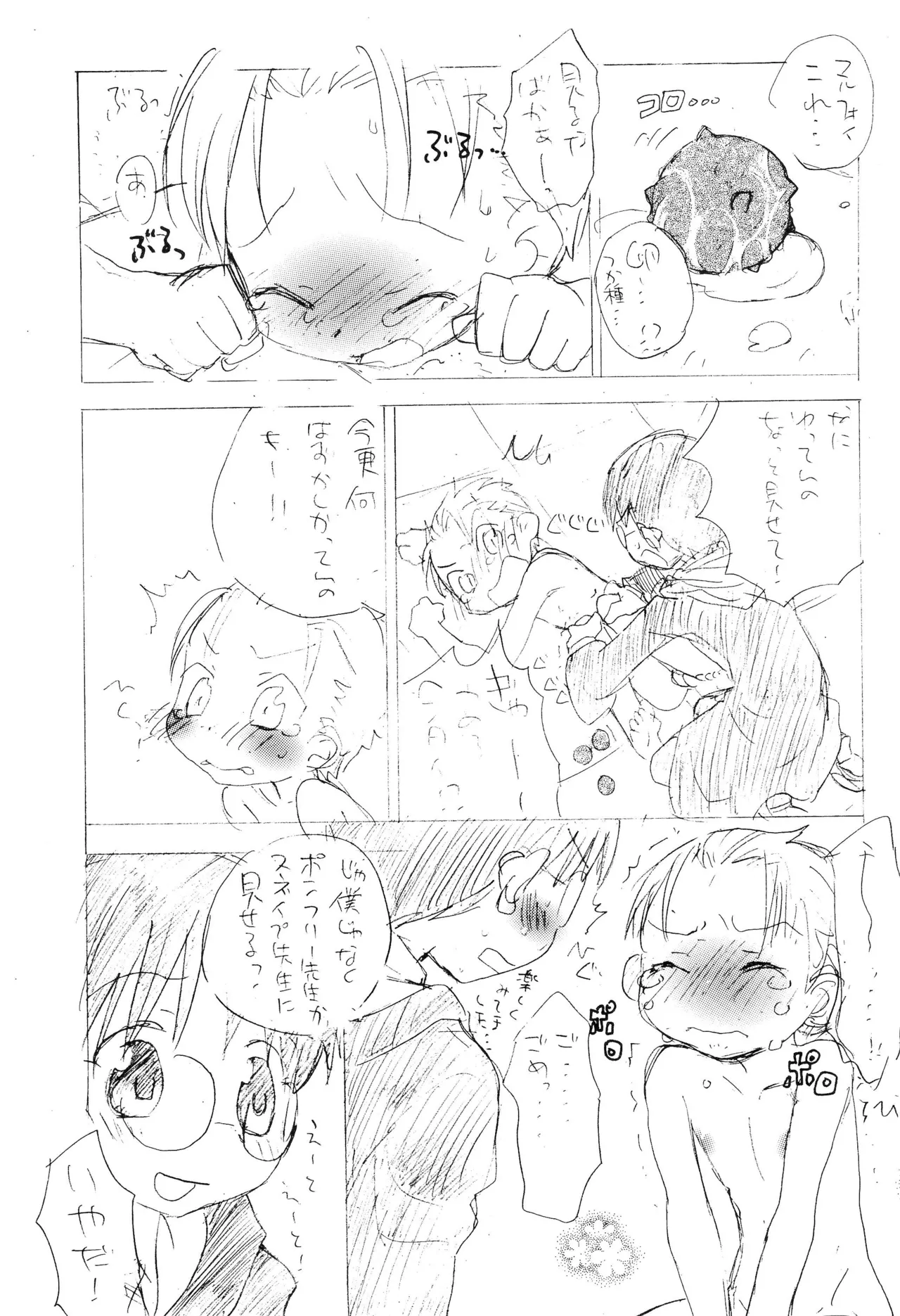 スペルマ戦記2 ソドマニアの戦い Page.13