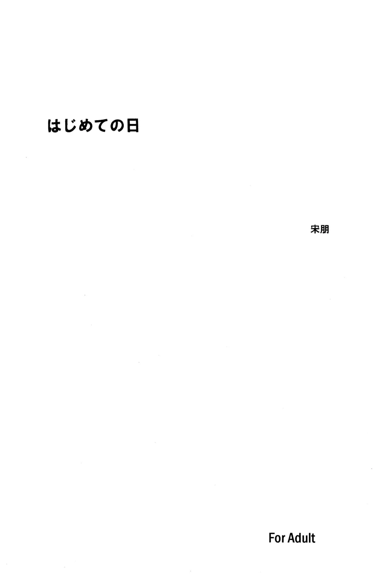 スペルマ戦記2 ソドマニアの戦い Page.21