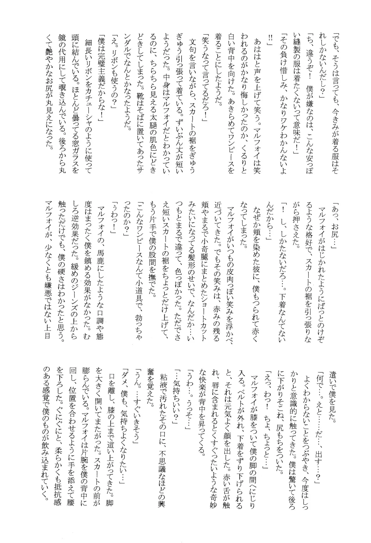 スペルマ戦記2 ソドマニアの戦い Page.23