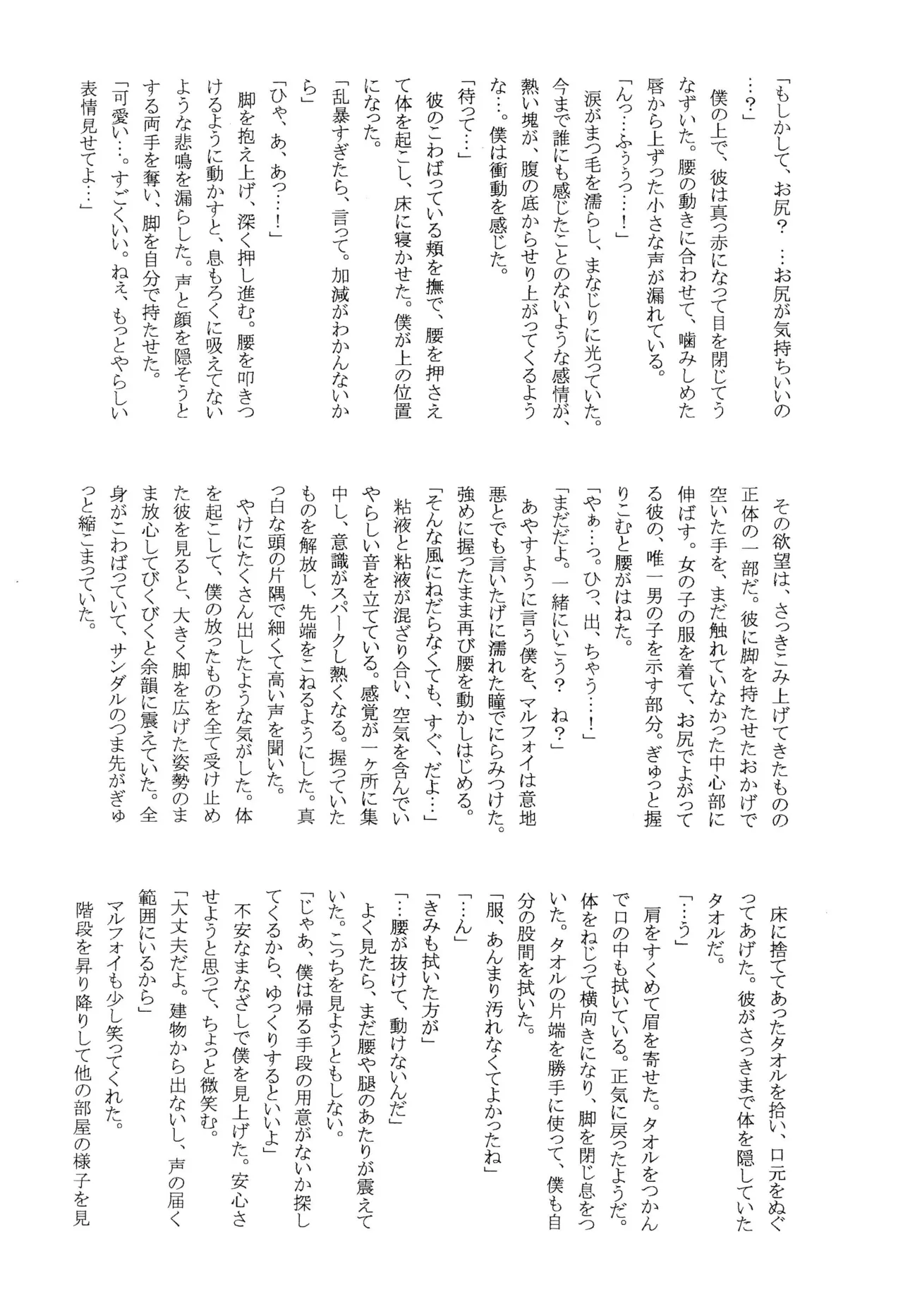 スペルマ戦記2 ソドマニアの戦い Page.24