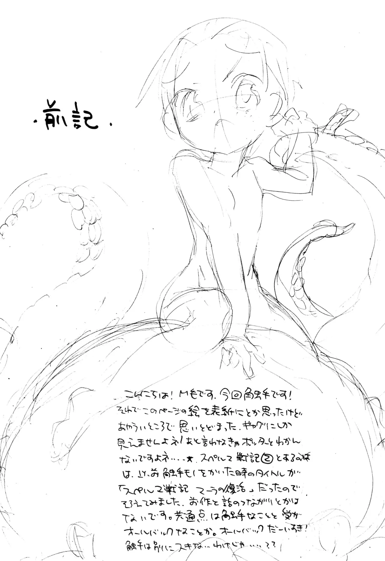 スペルマ戦記2 ソドマニアの戦い Page.6