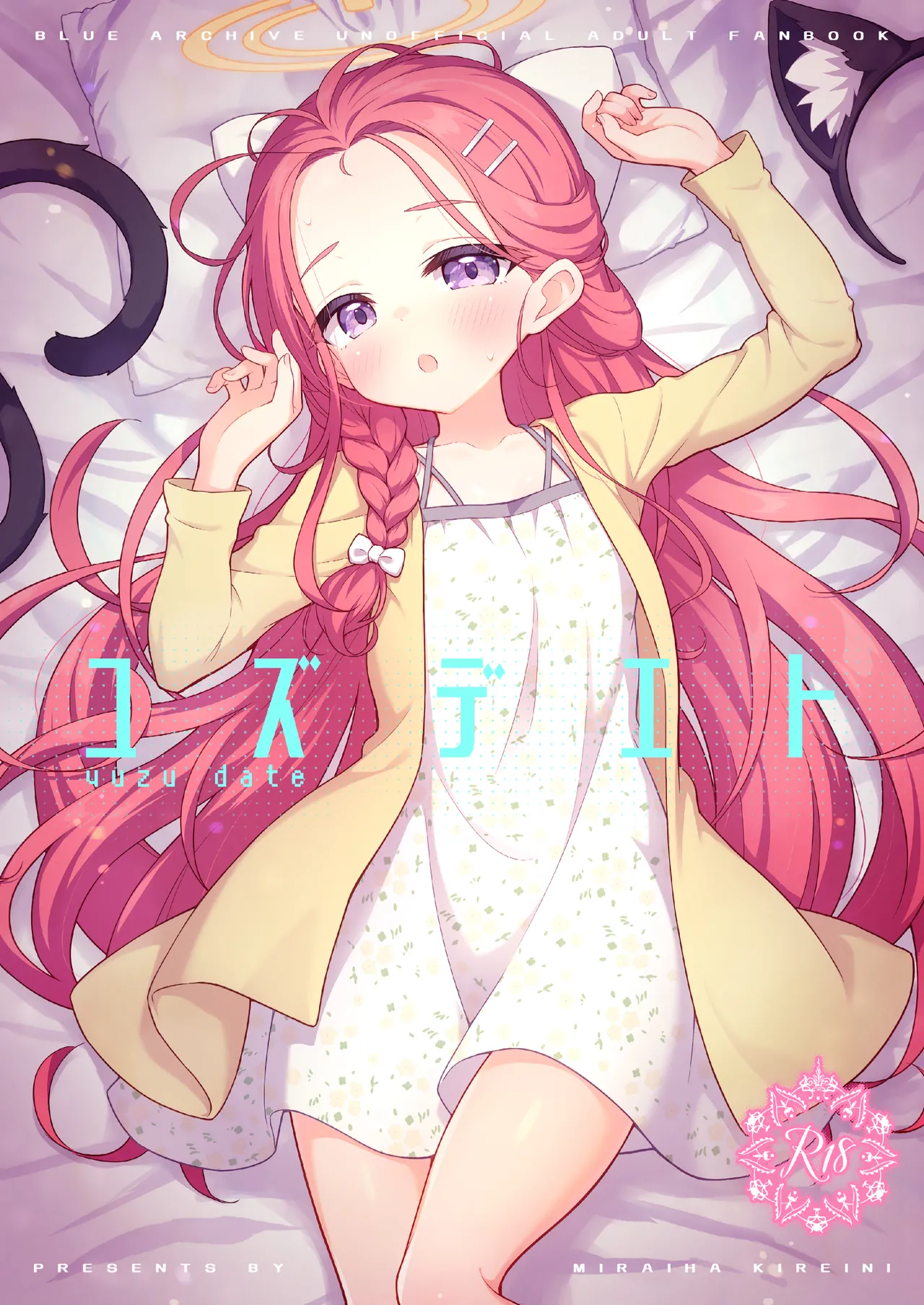 ユズデエト