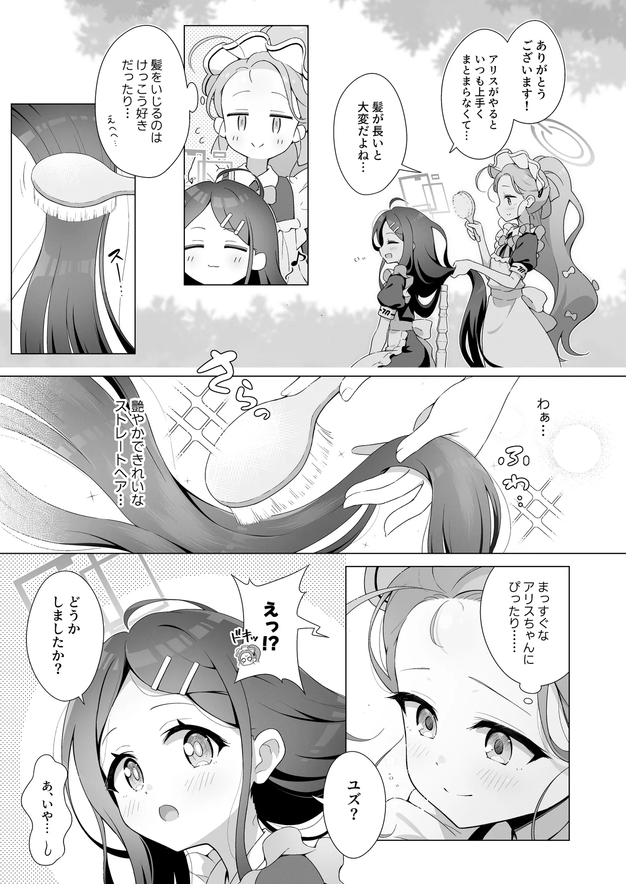 ユズデエト Page.18