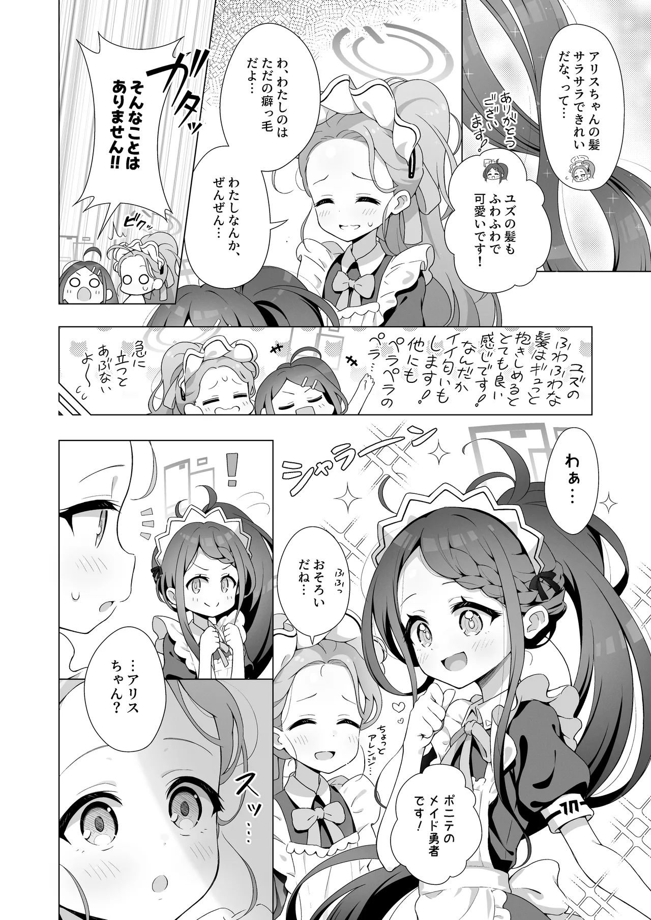 ユズデエト Page.19