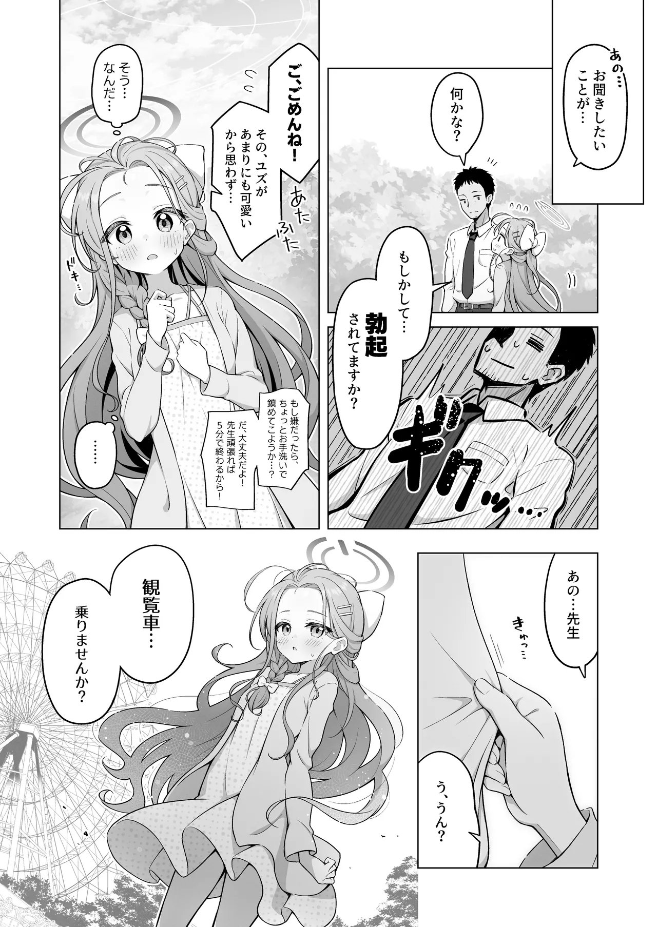 ユズデエト Page.5