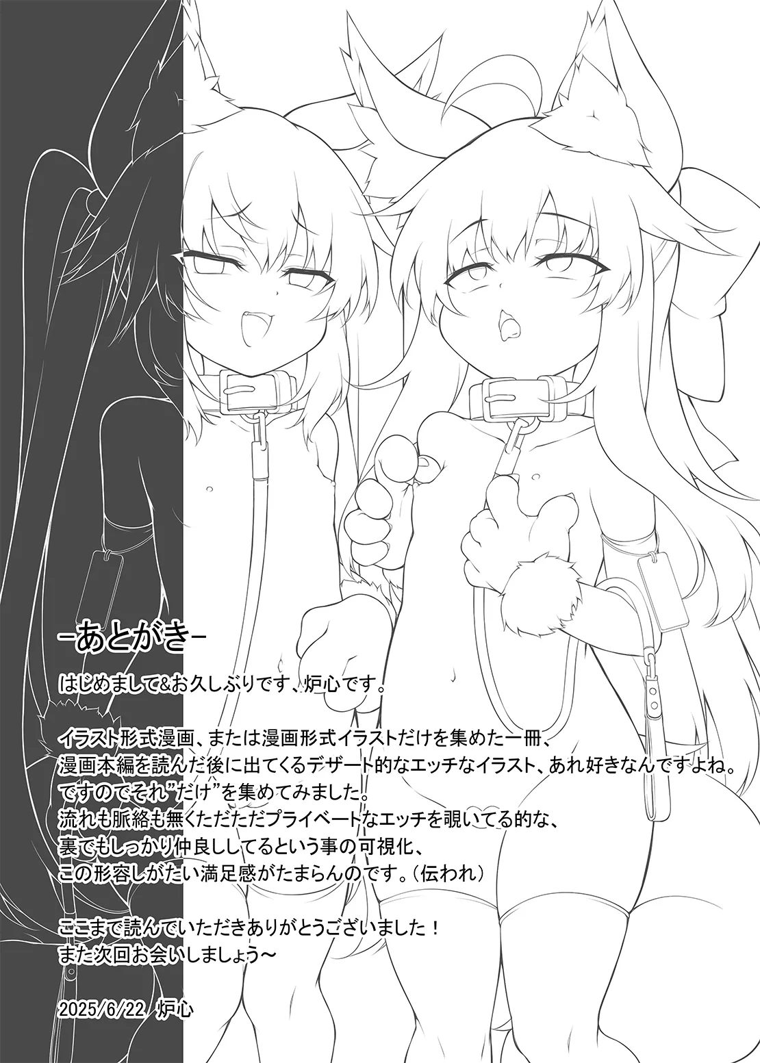うちのこ淫乱レベル99 Page.17