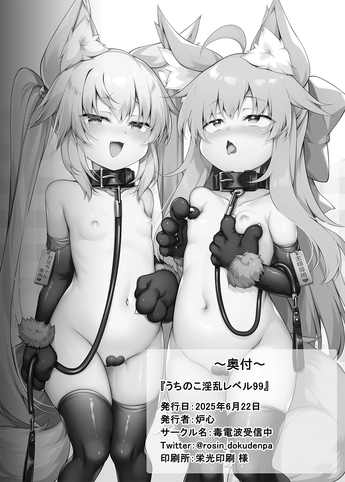 うちのこ淫乱レベル99 Page.18