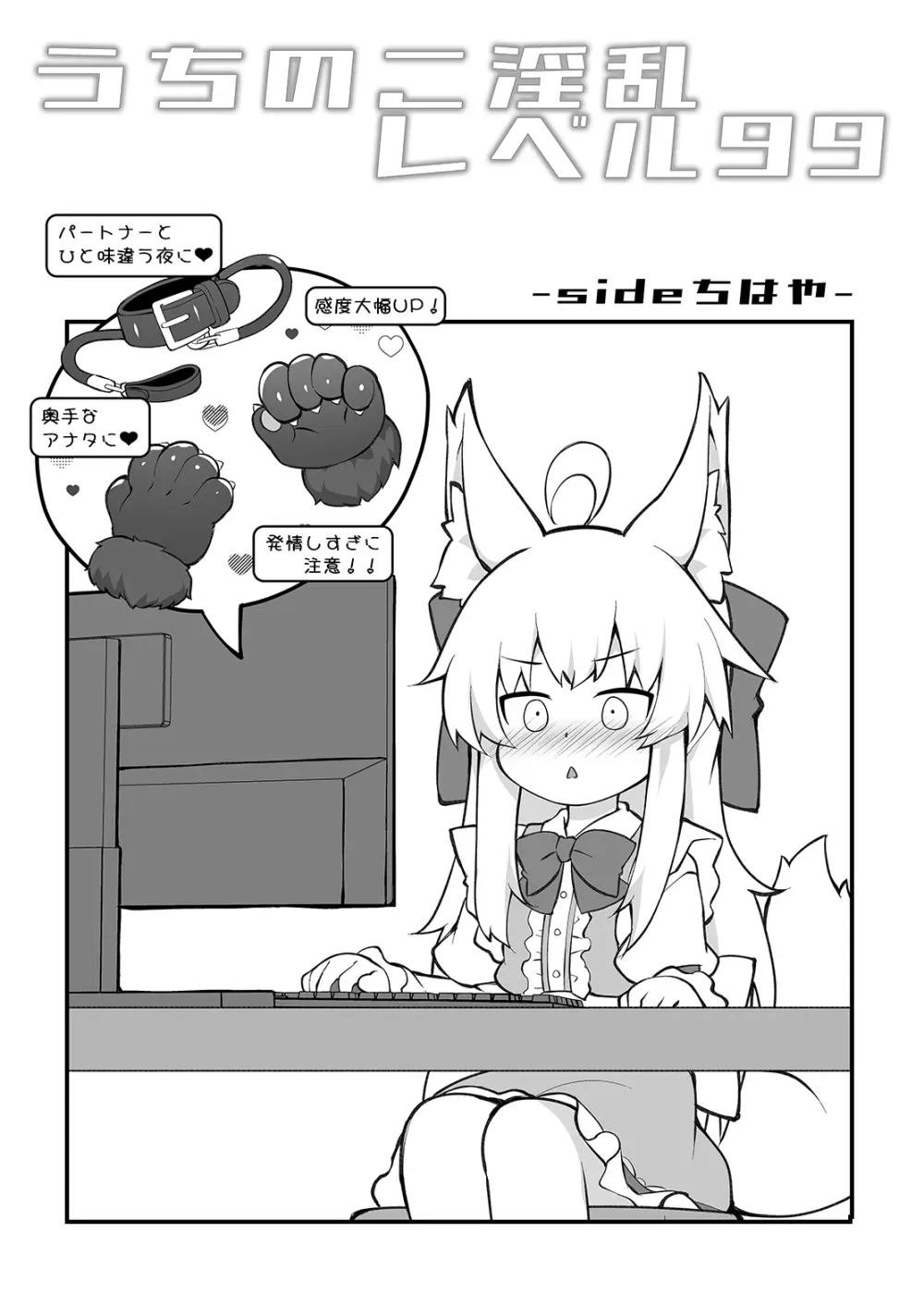 うちのこ淫乱レベル99 Page.3