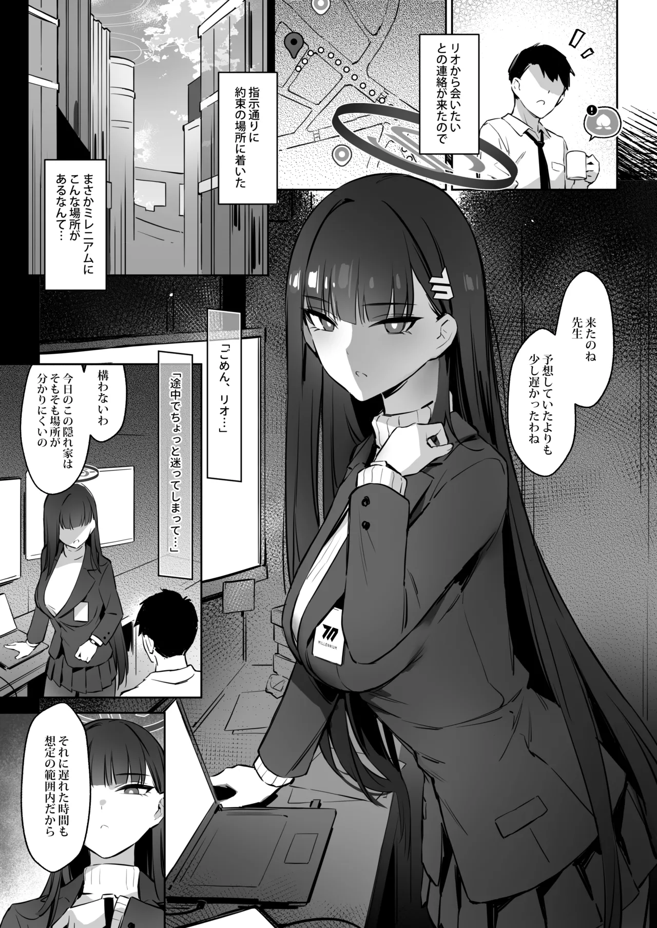 会長リオノお願い Page.2