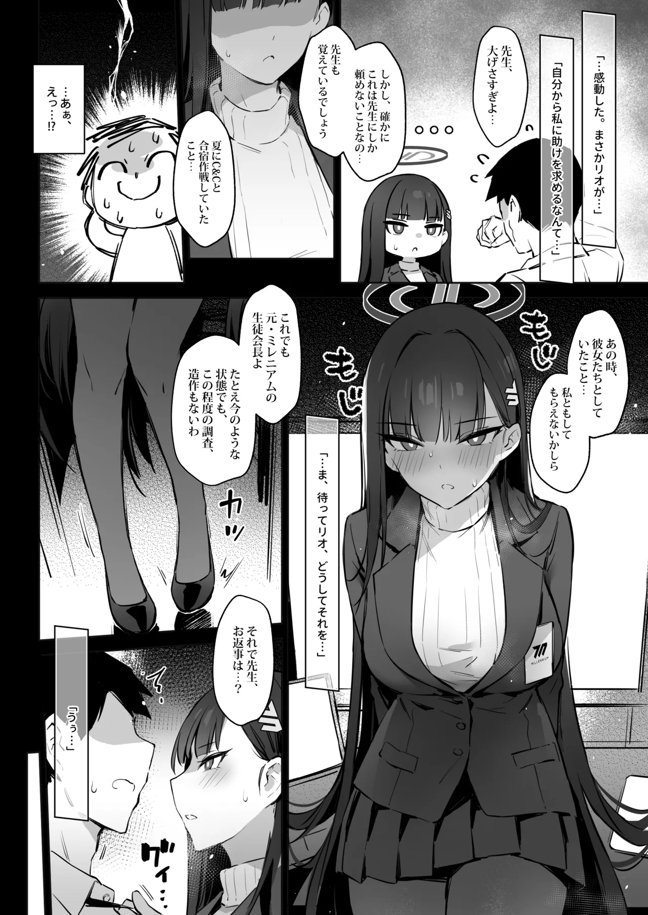 会長リオノお願い Page.5