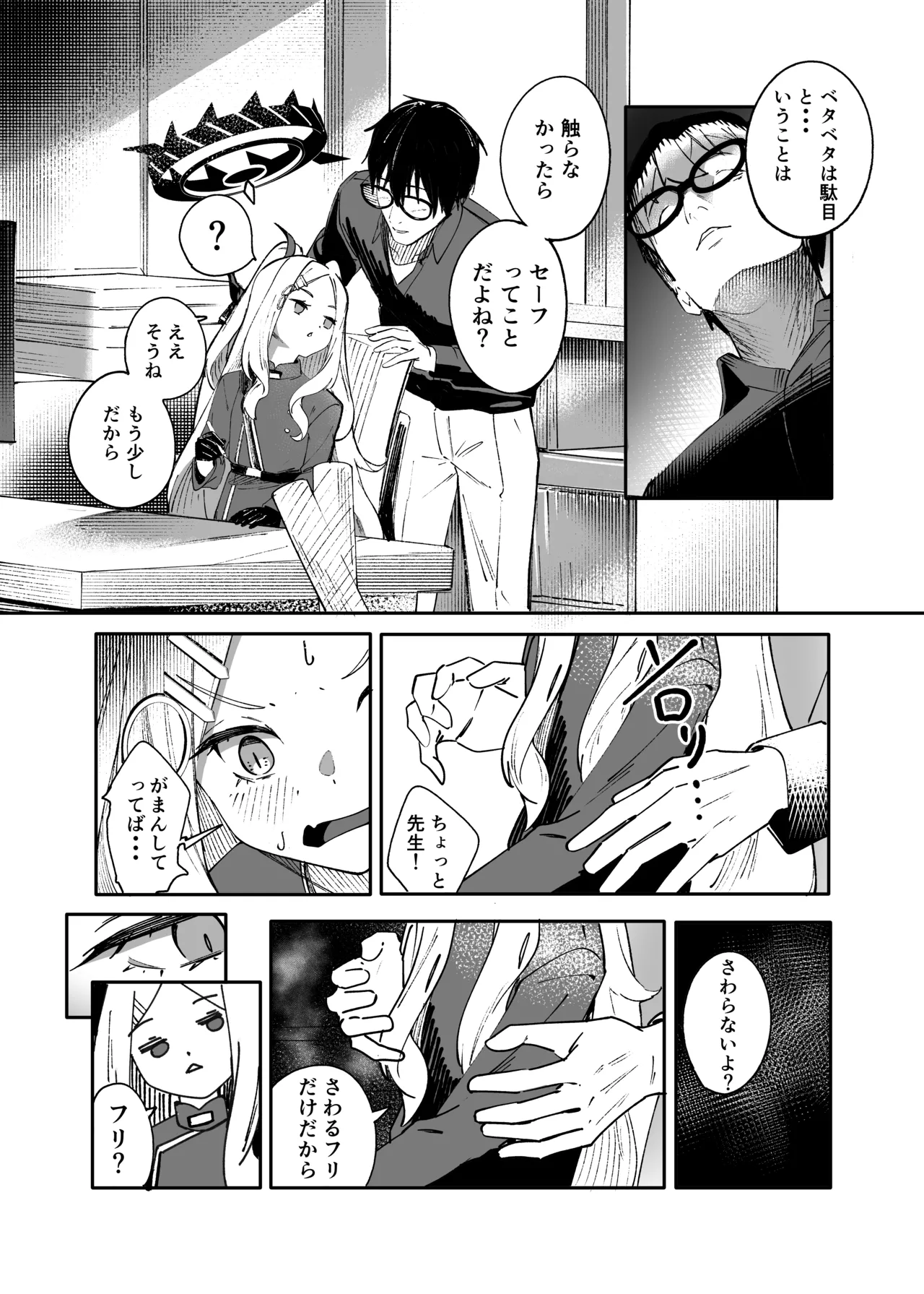 シーズ・ザ・デイ Page.10