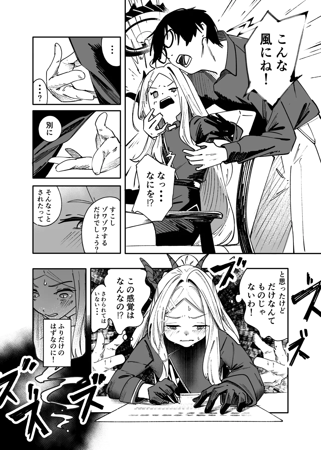 シーズ・ザ・デイ Page.11
