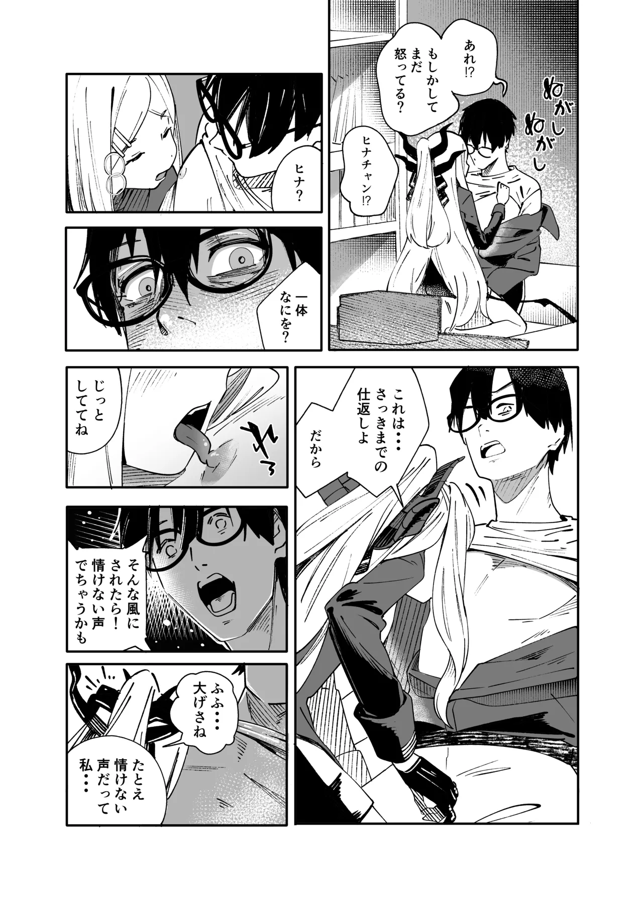 シーズ・ザ・デイ Page.18