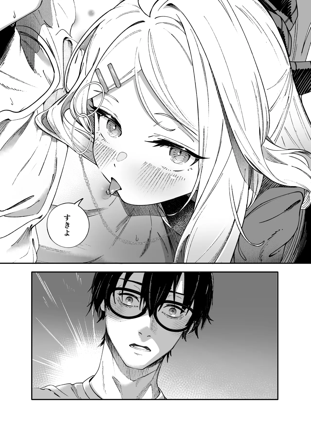 シーズ・ザ・デイ Page.19