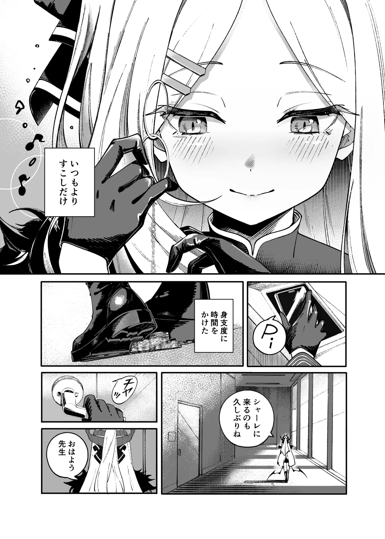 シーズ・ザ・デイ Page.2