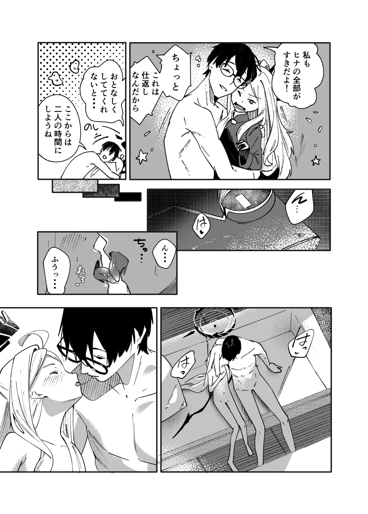 シーズ・ザ・デイ Page.20