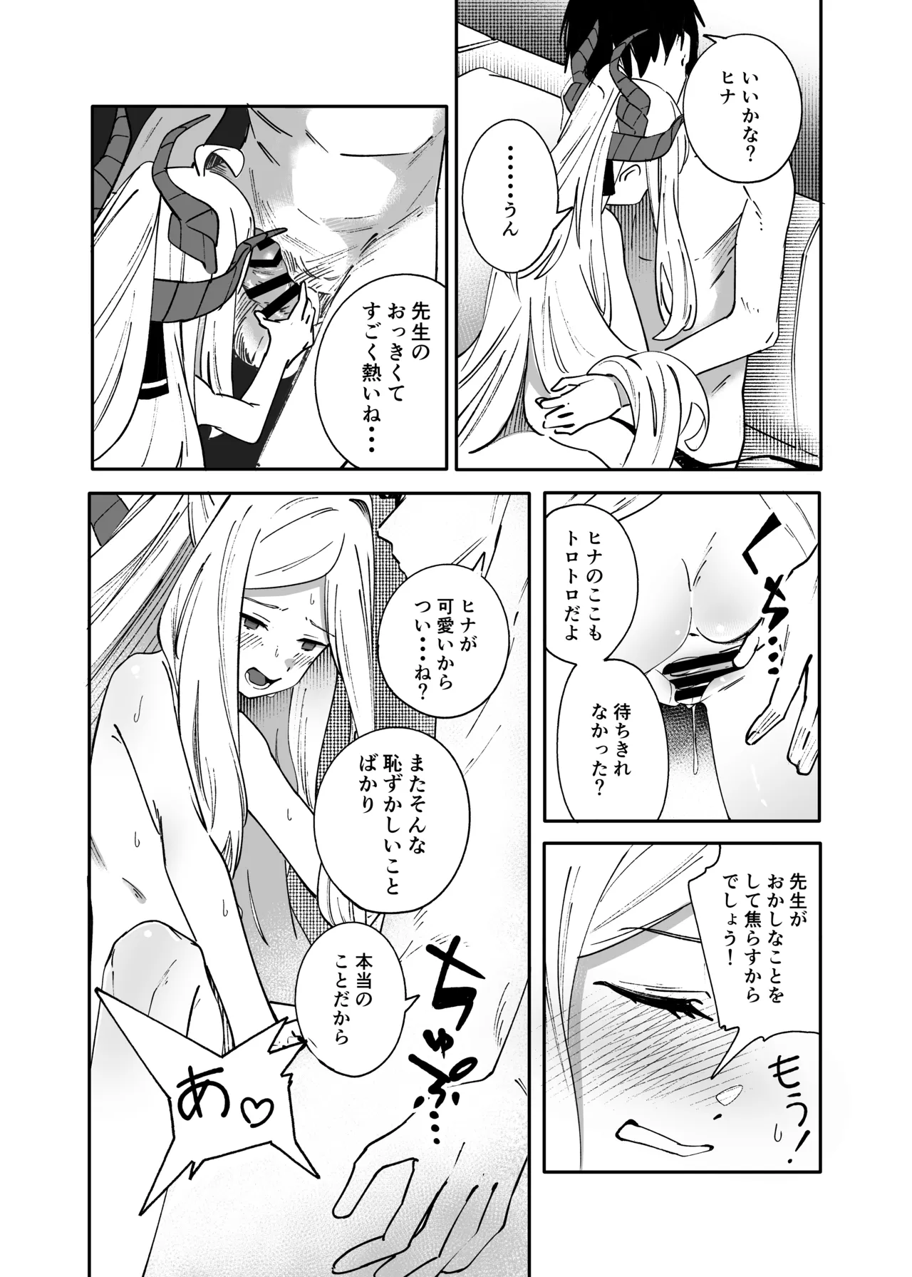 シーズ・ザ・デイ Page.21