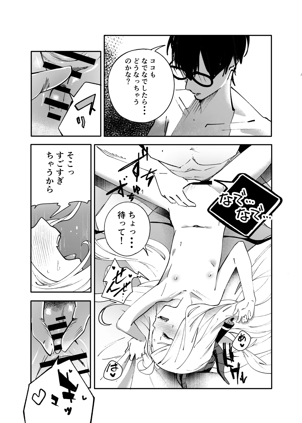 シーズ・ザ・デイ Page.26