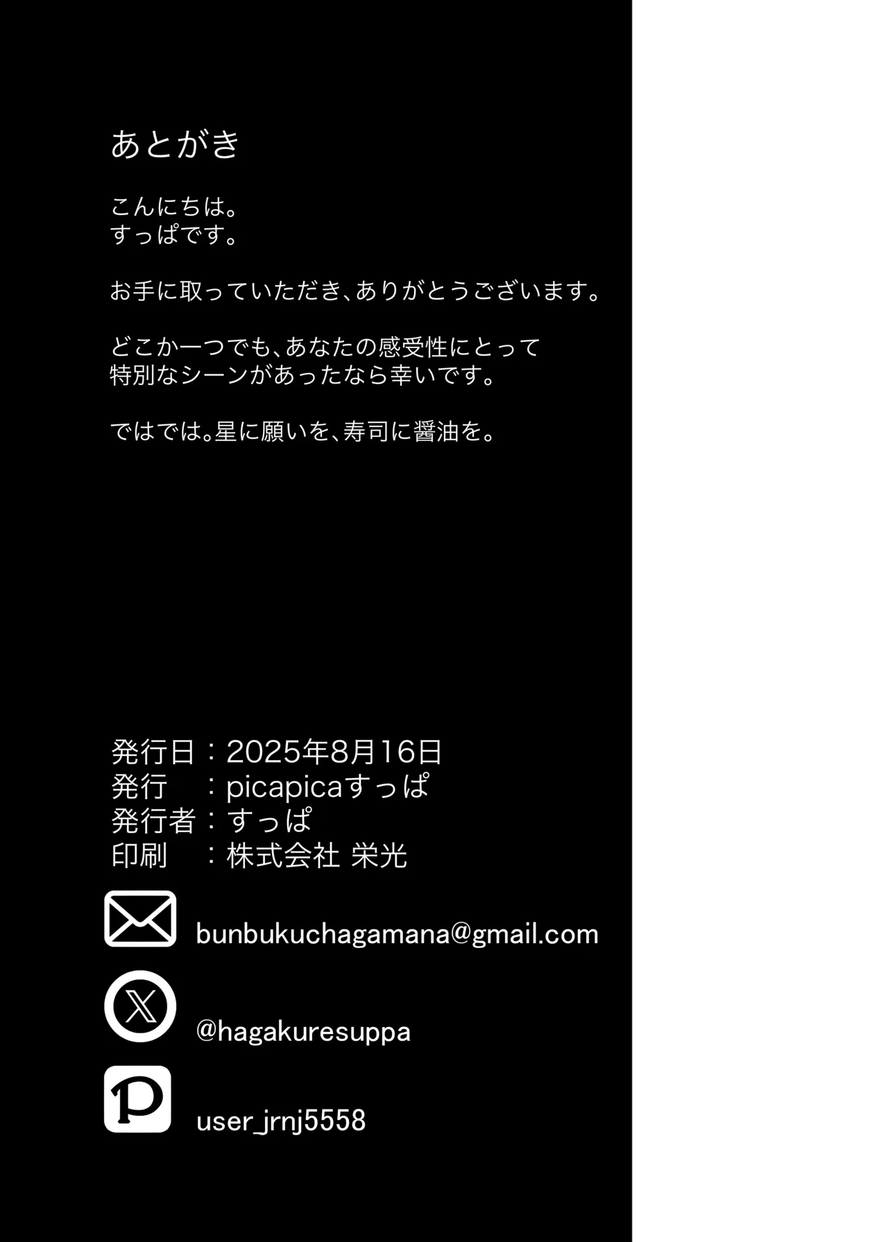 シーズ・ザ・デイ Page.31