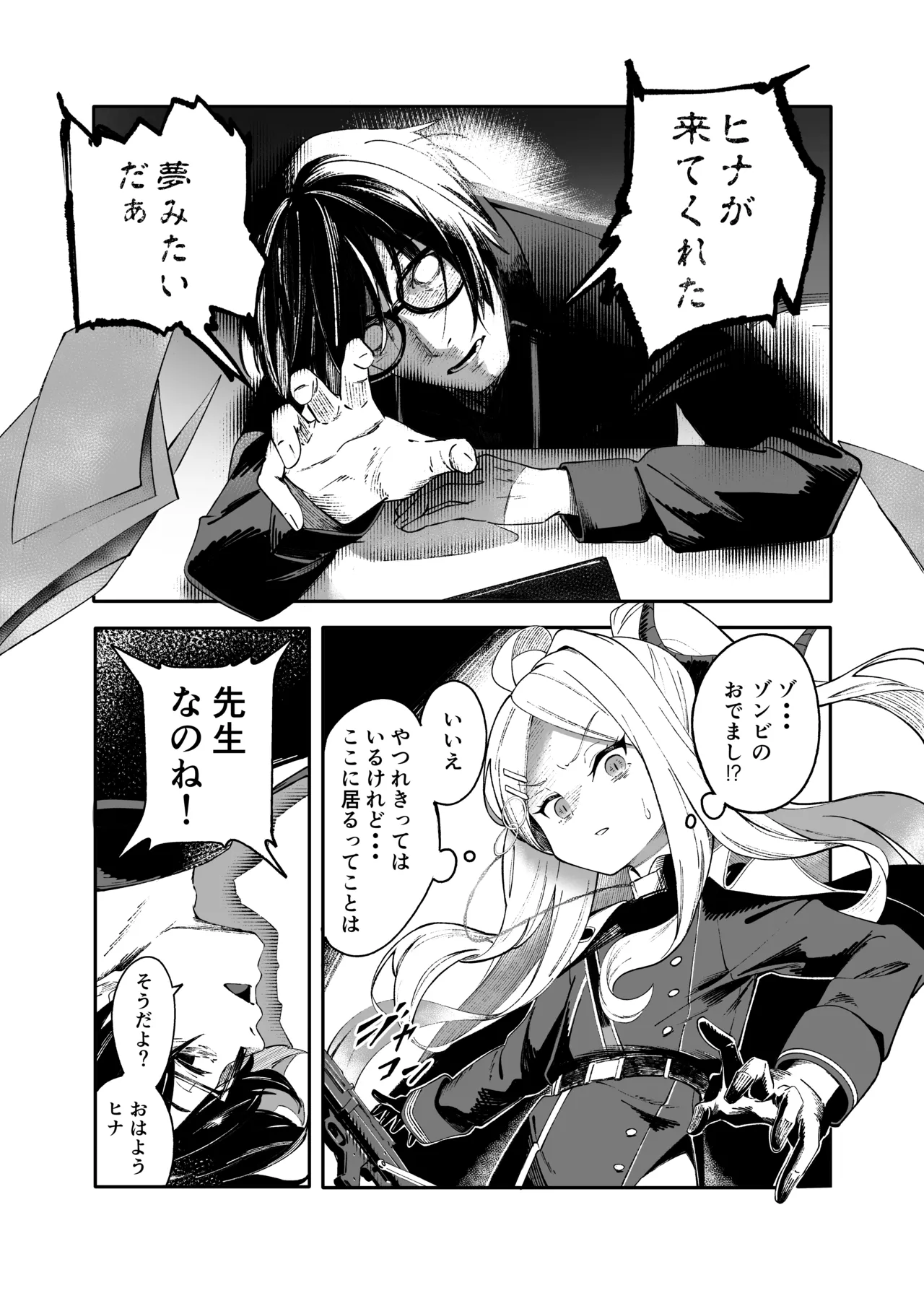 シーズ・ザ・デイ Page.4