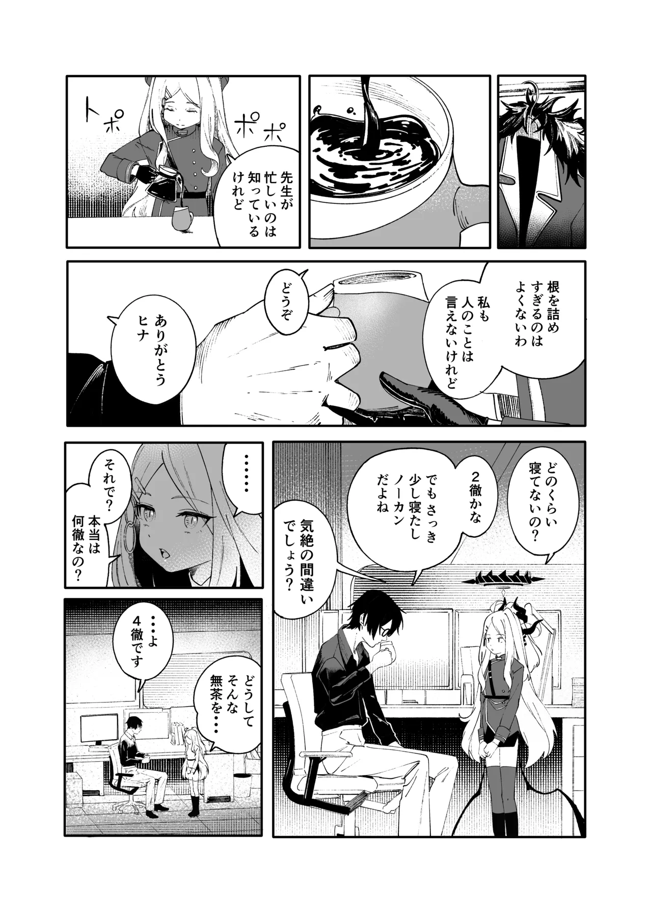 シーズ・ザ・デイ Page.5