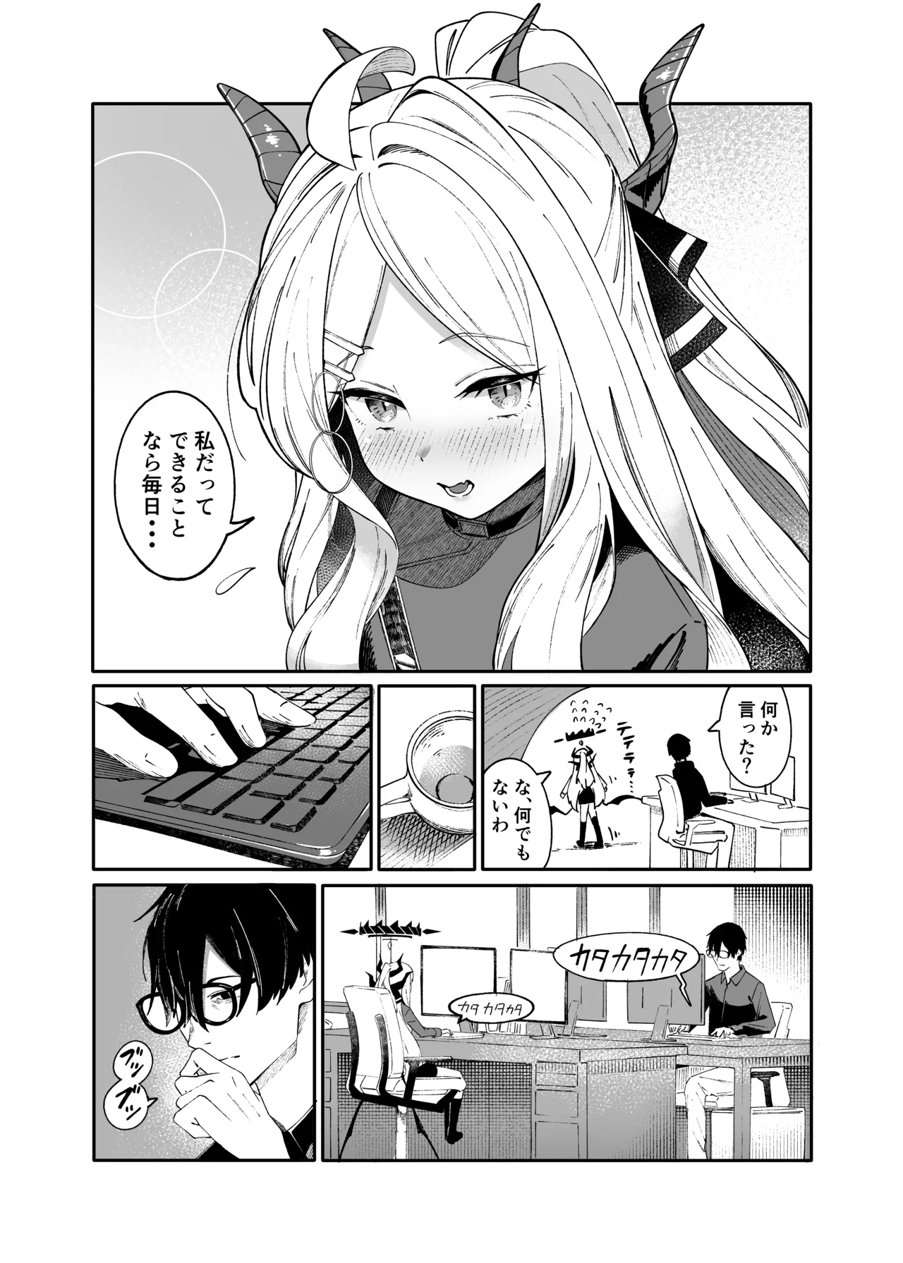 シーズ・ザ・デイ Page.7