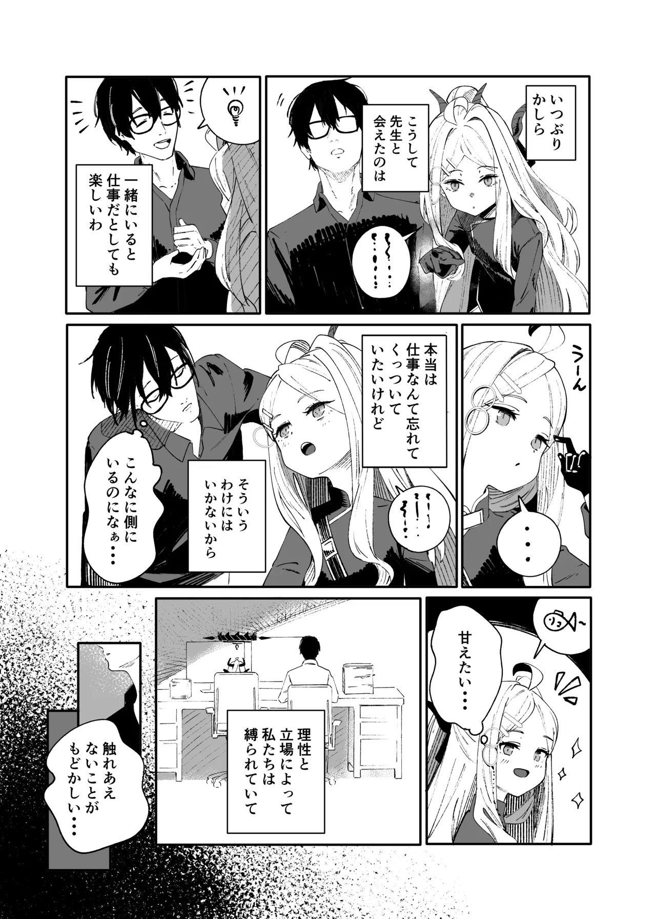 シーズ・ザ・デイ Page.8