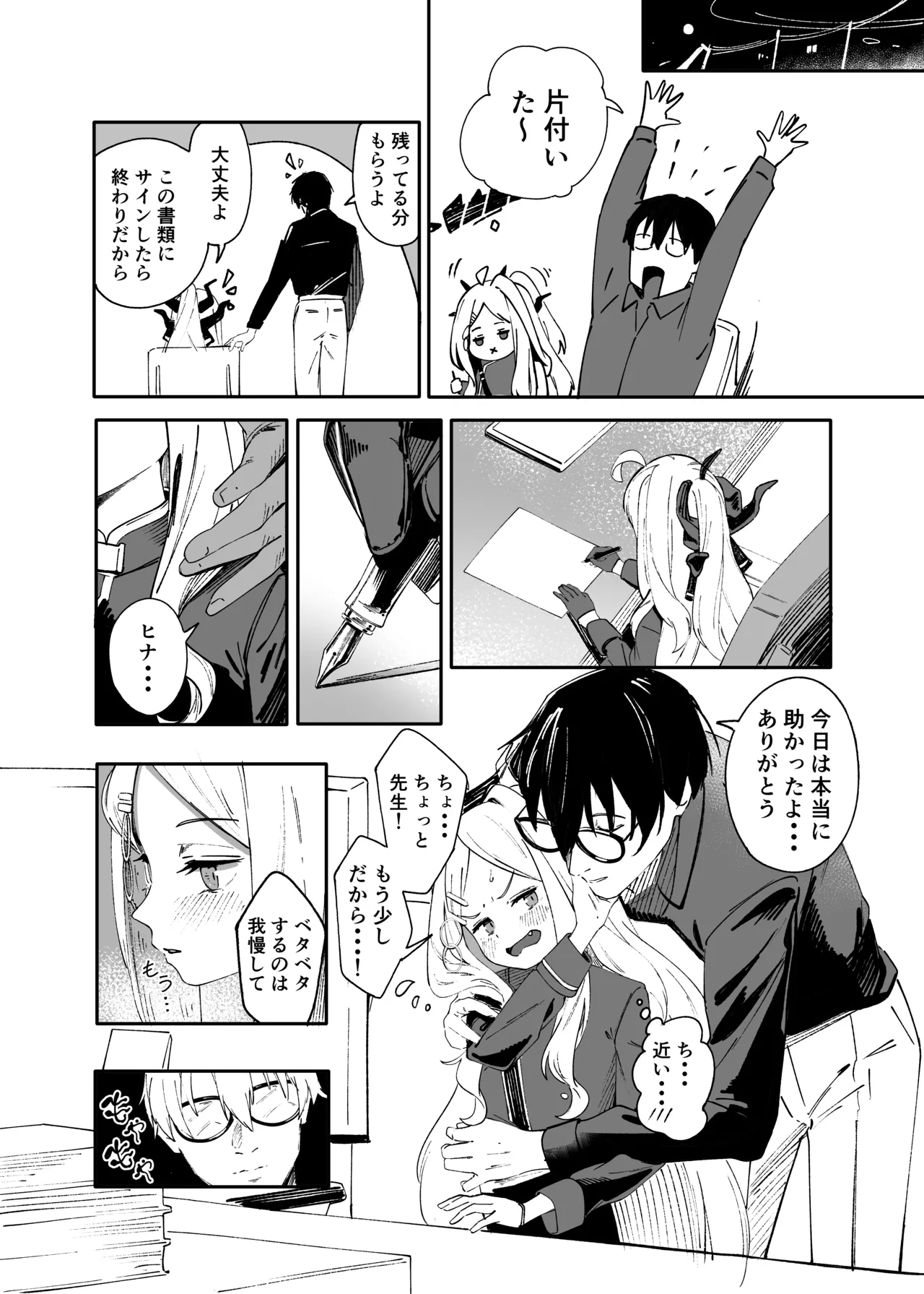 シーズ・ザ・デイ Page.9