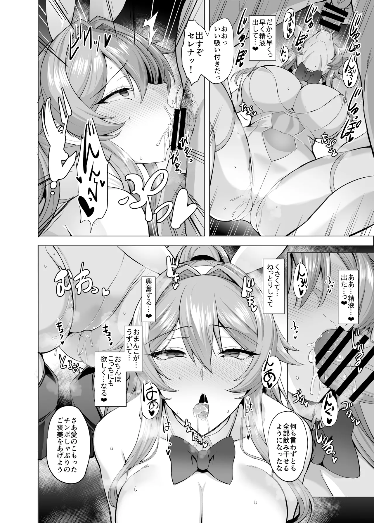 堕とされる騎士の話2 Page.15