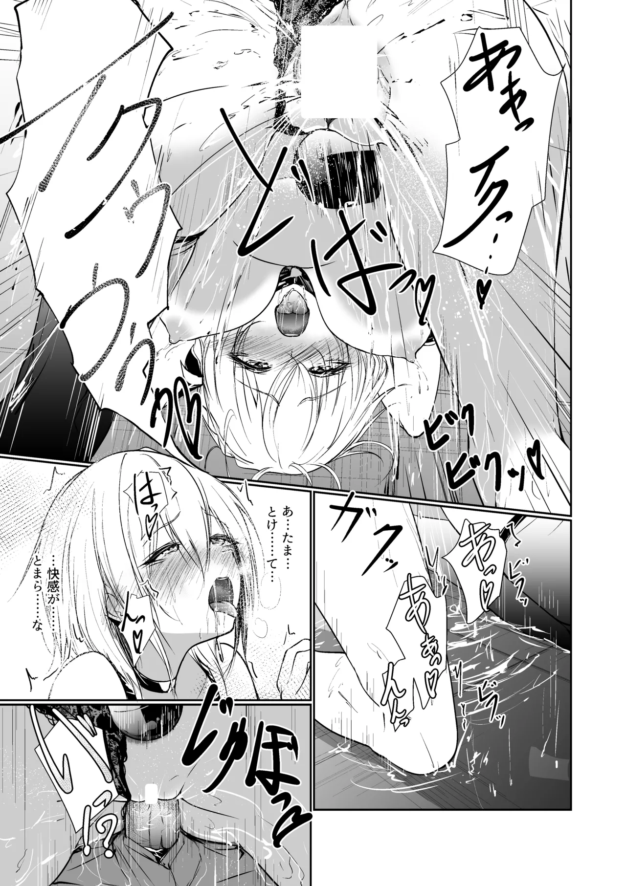 女神さまのおはよう Page.19