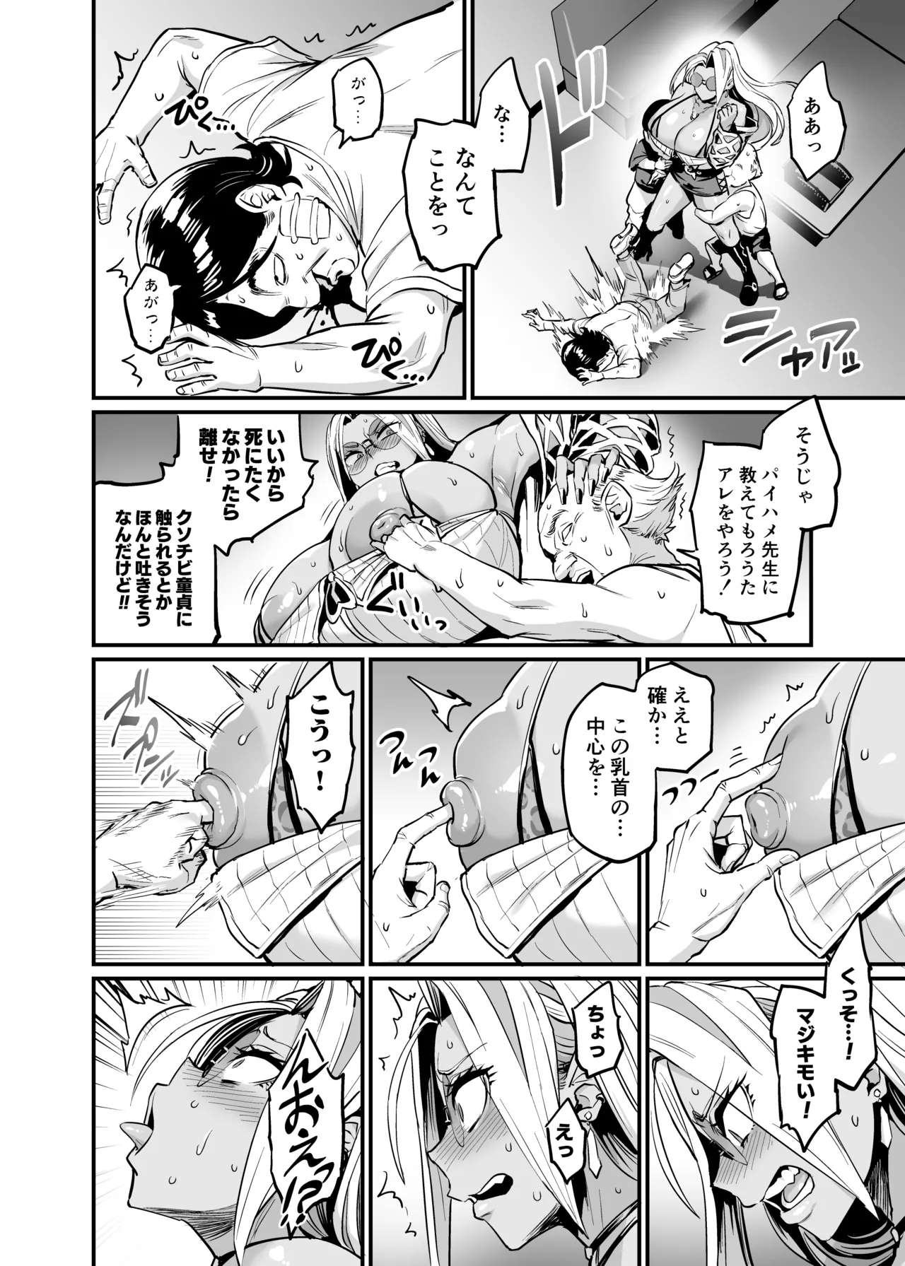 [OVing (おぶい)] パイハメ連鎖 -パイハメ家族外伝- #1 「悪縁矯正」 [DL版] Page.10