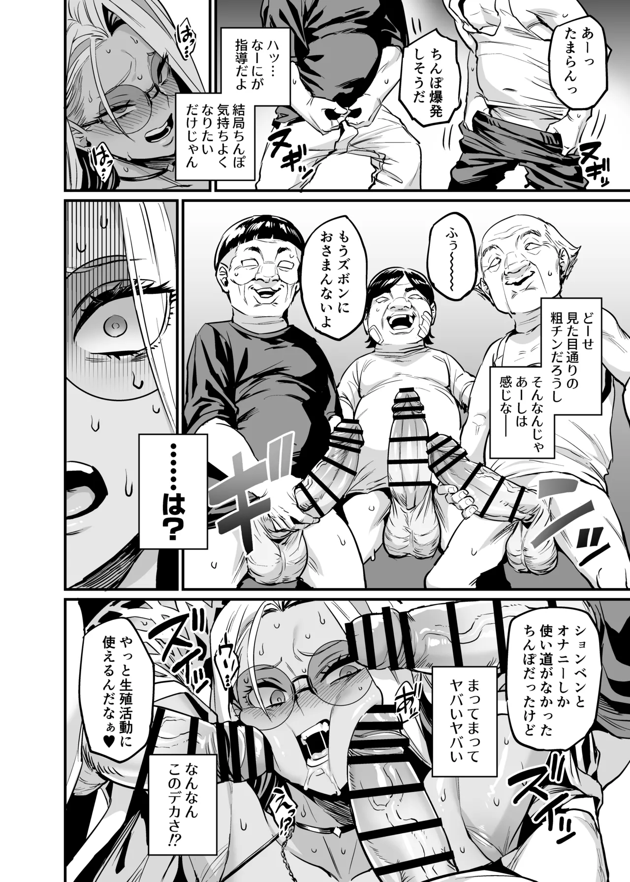[OVing (おぶい)] パイハメ連鎖 -パイハメ家族外伝- #1 「悪縁矯正」 [DL版] Page.14