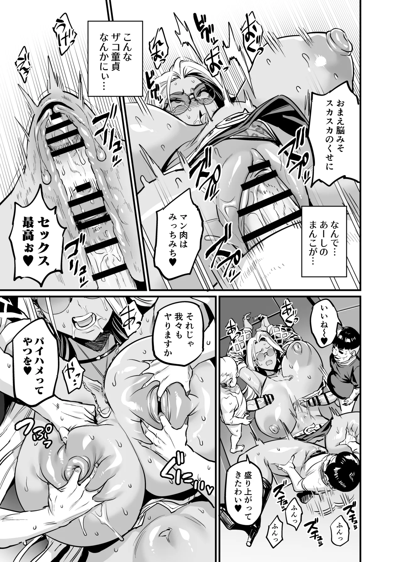 [OVing (おぶい)] パイハメ連鎖 -パイハメ家族外伝- #1 「悪縁矯正」 [DL版] Page.17