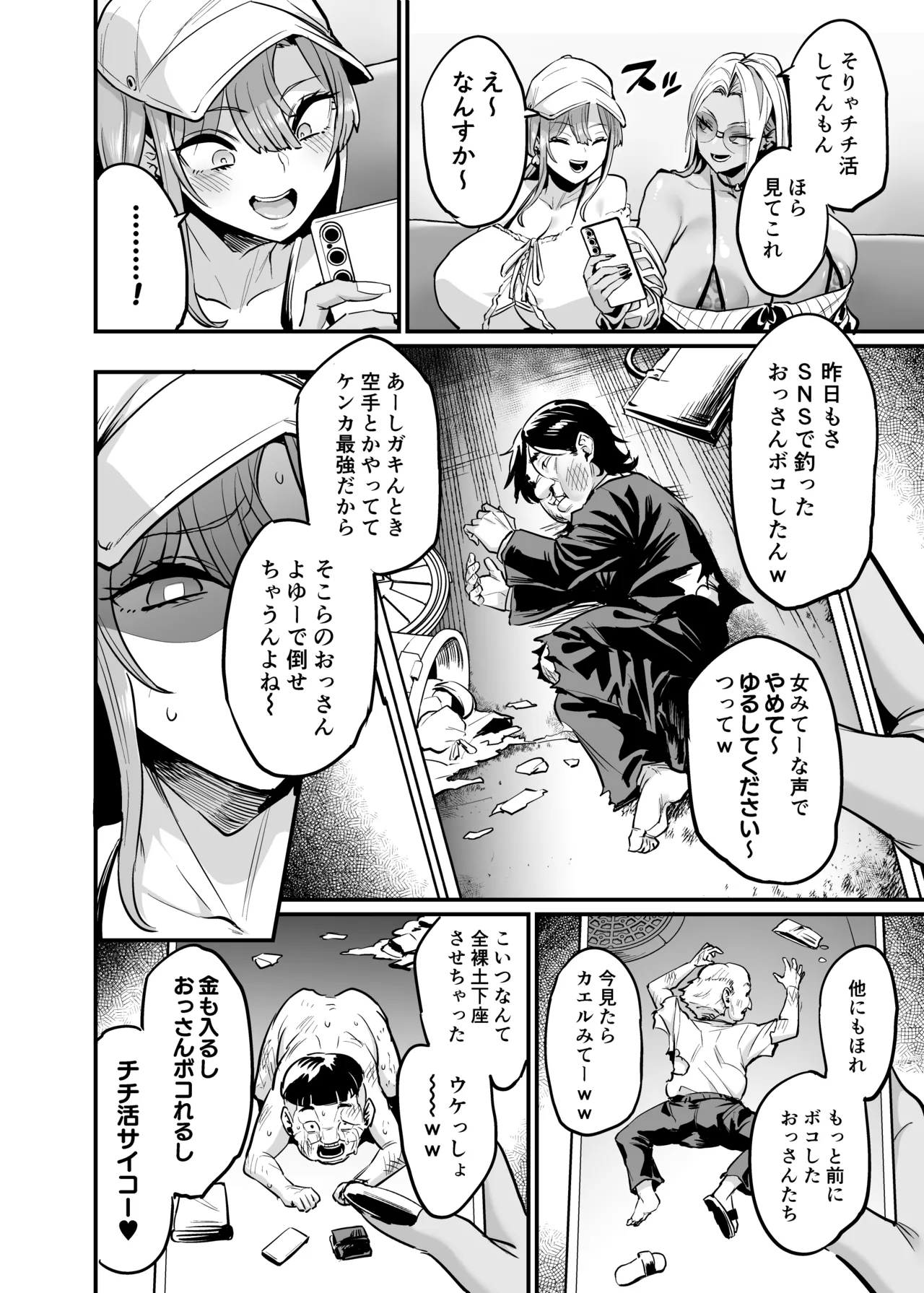 [OVing (おぶい)] パイハメ連鎖 -パイハメ家族外伝- #1 「悪縁矯正」 [DL版] Page.4