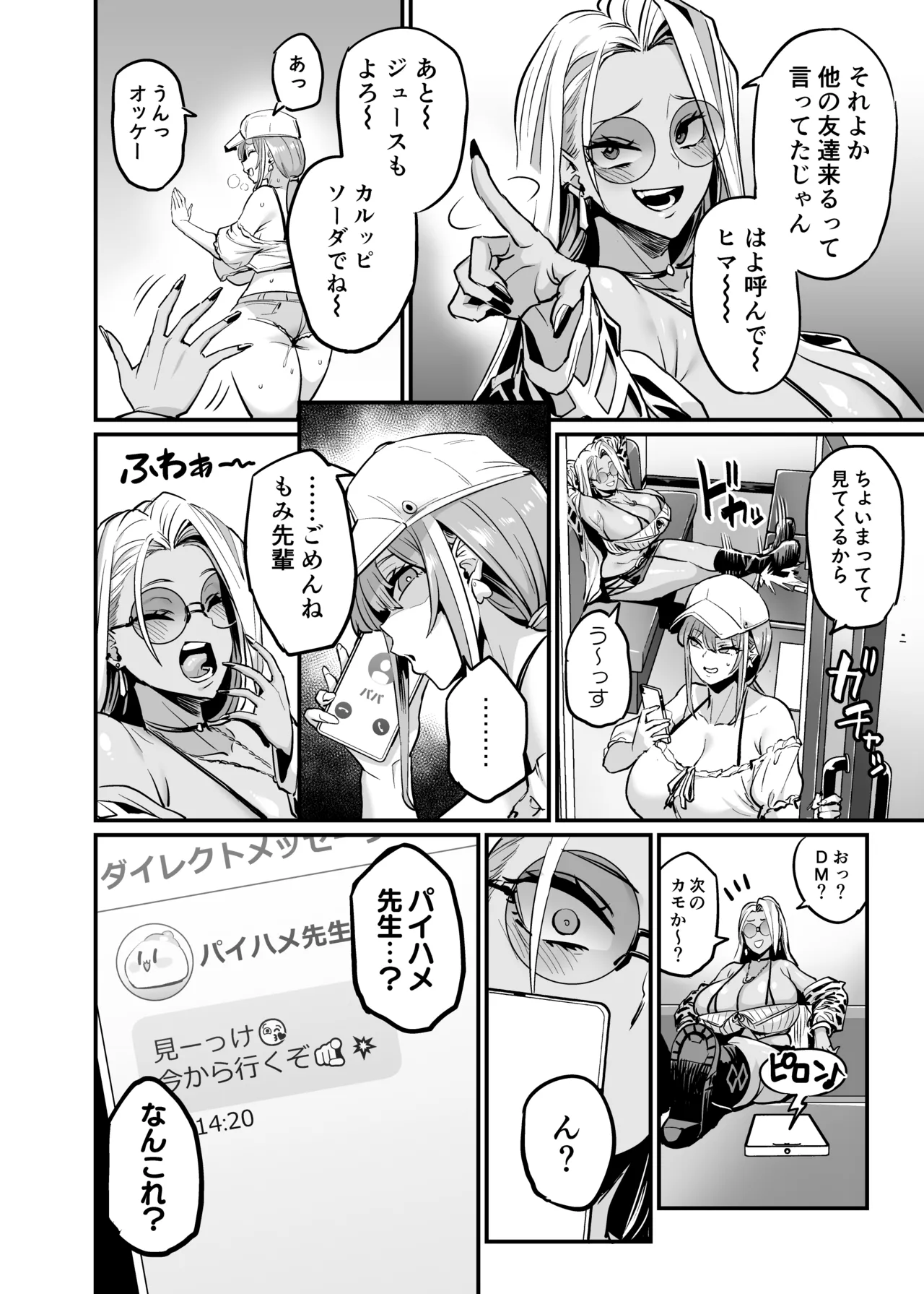 [OVing (おぶい)] パイハメ連鎖 -パイハメ家族外伝- #1 「悪縁矯正」 [DL版] Page.6