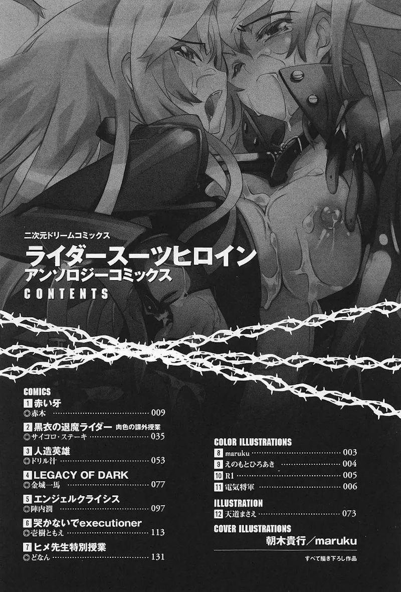 ライダースーツヒロインアンソロジーコミックス Page.10