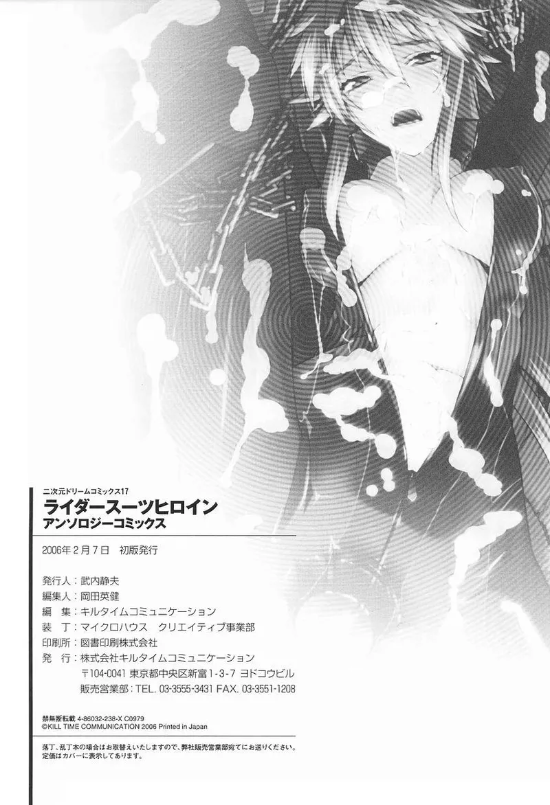 ライダースーツヒロインアンソロジーコミックス Page.168